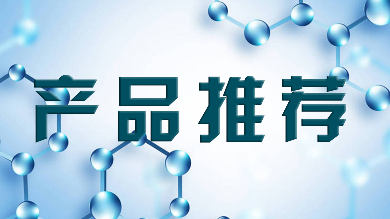 防閃銹劑的選擇